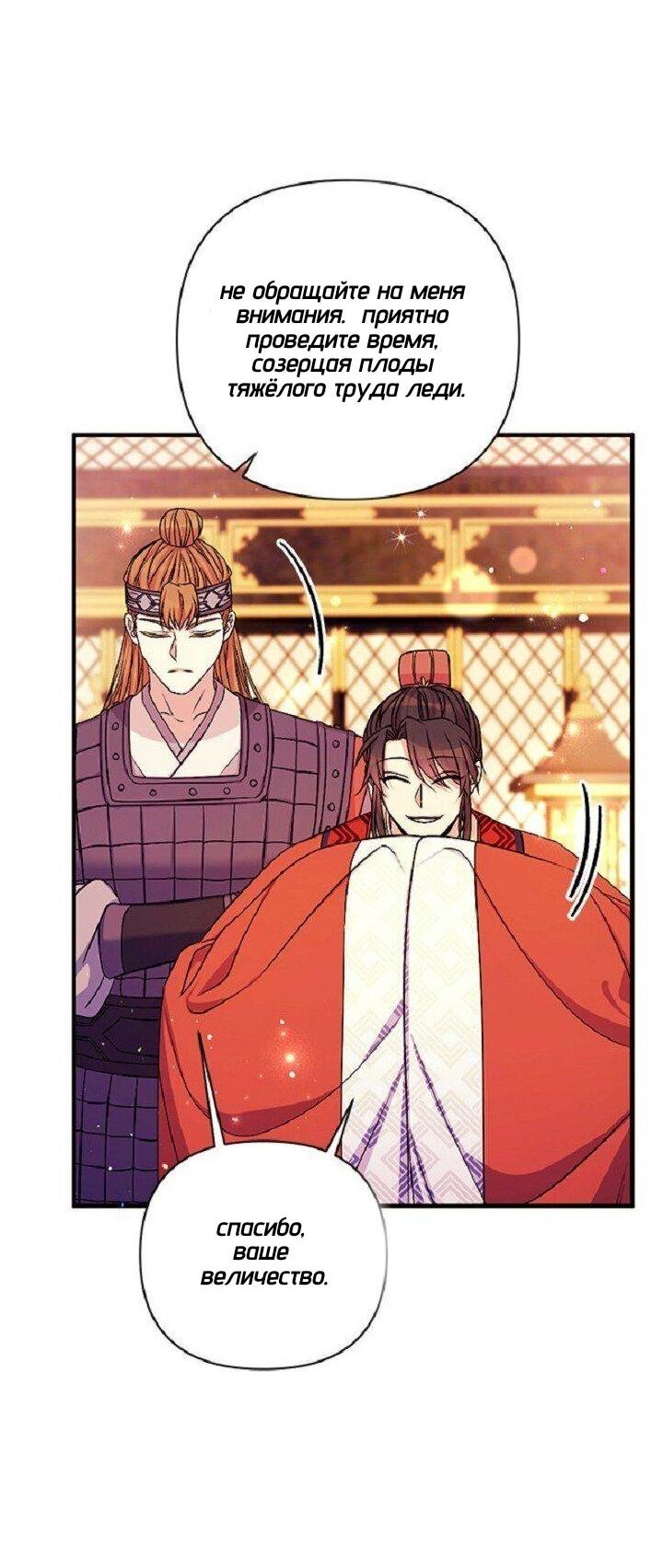 Манга Императрица из колледжа - Глава 69 Страница 16