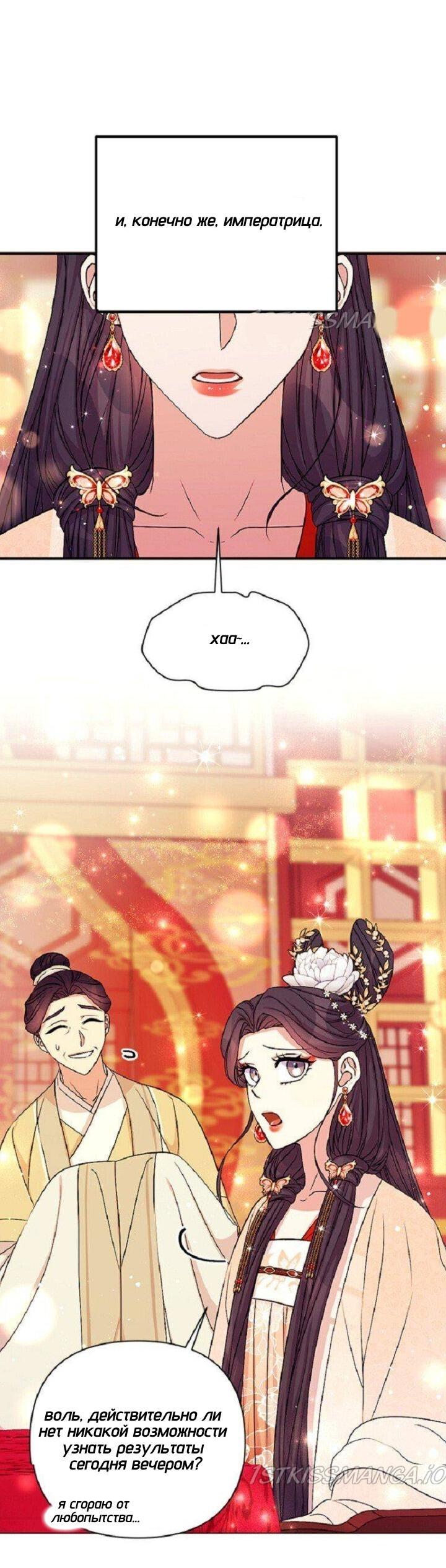 Манга Императрица из колледжа - Глава 69 Страница 4