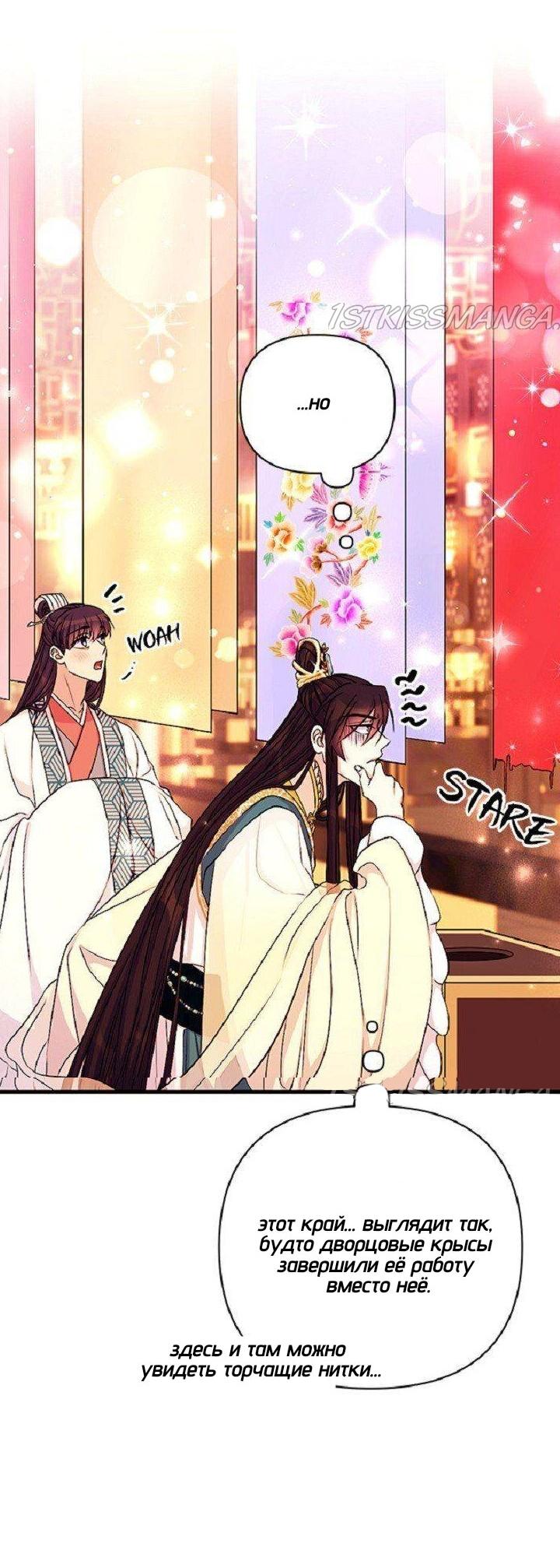 Манга Императрица из колледжа - Глава 69 Страница 27