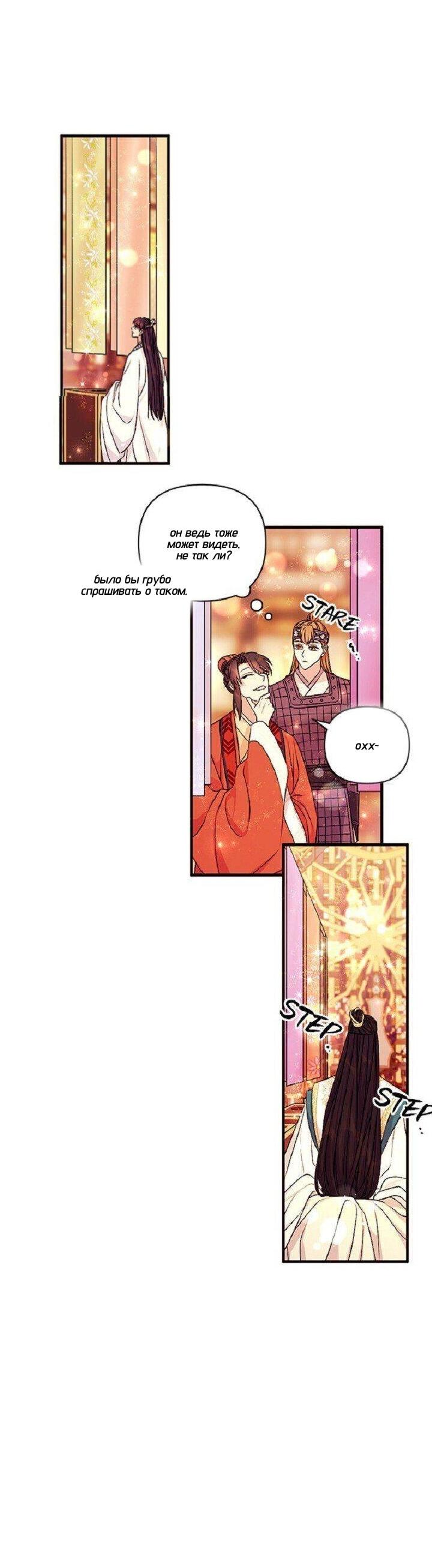 Манга Императрица из колледжа - Глава 69 Страница 20