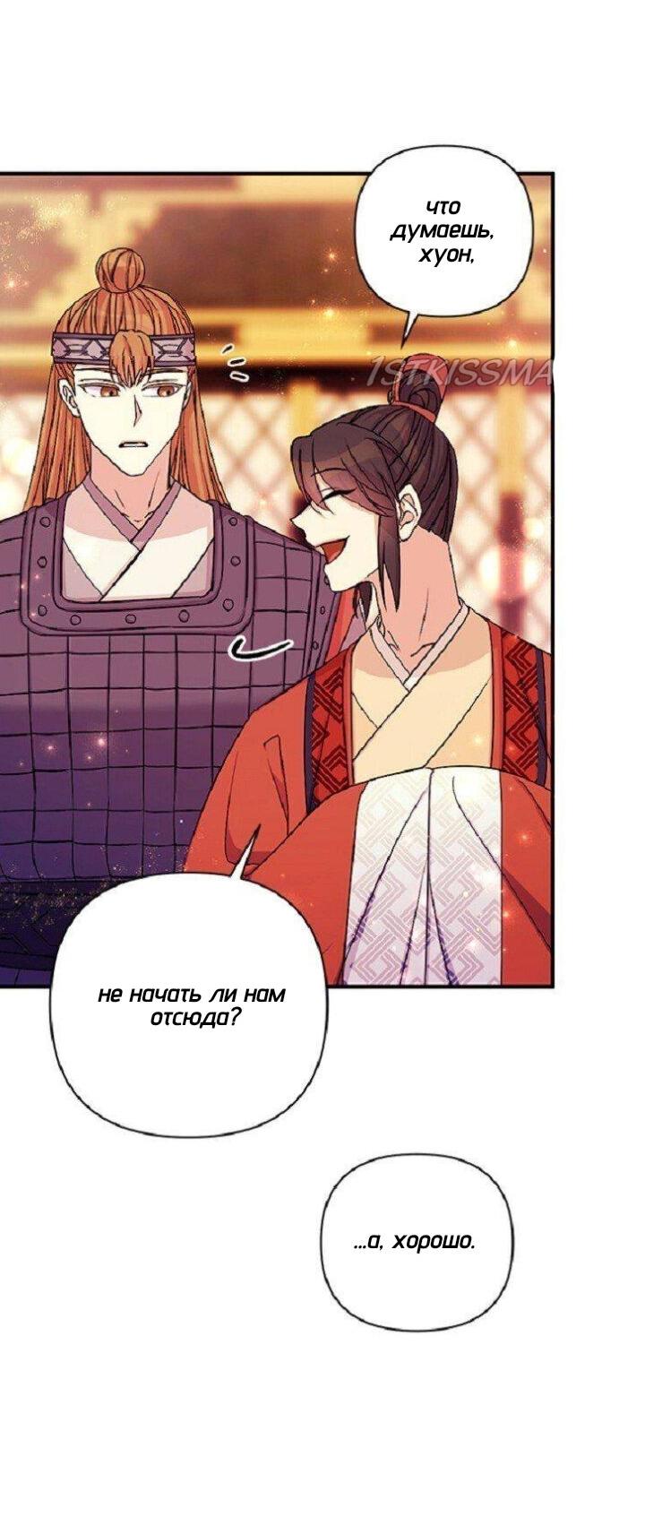 Манга Императрица из колледжа - Глава 69 Страница 19