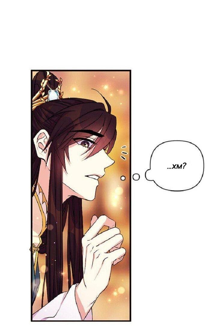 Манга Императрица из колледжа - Глава 69 Страница 28