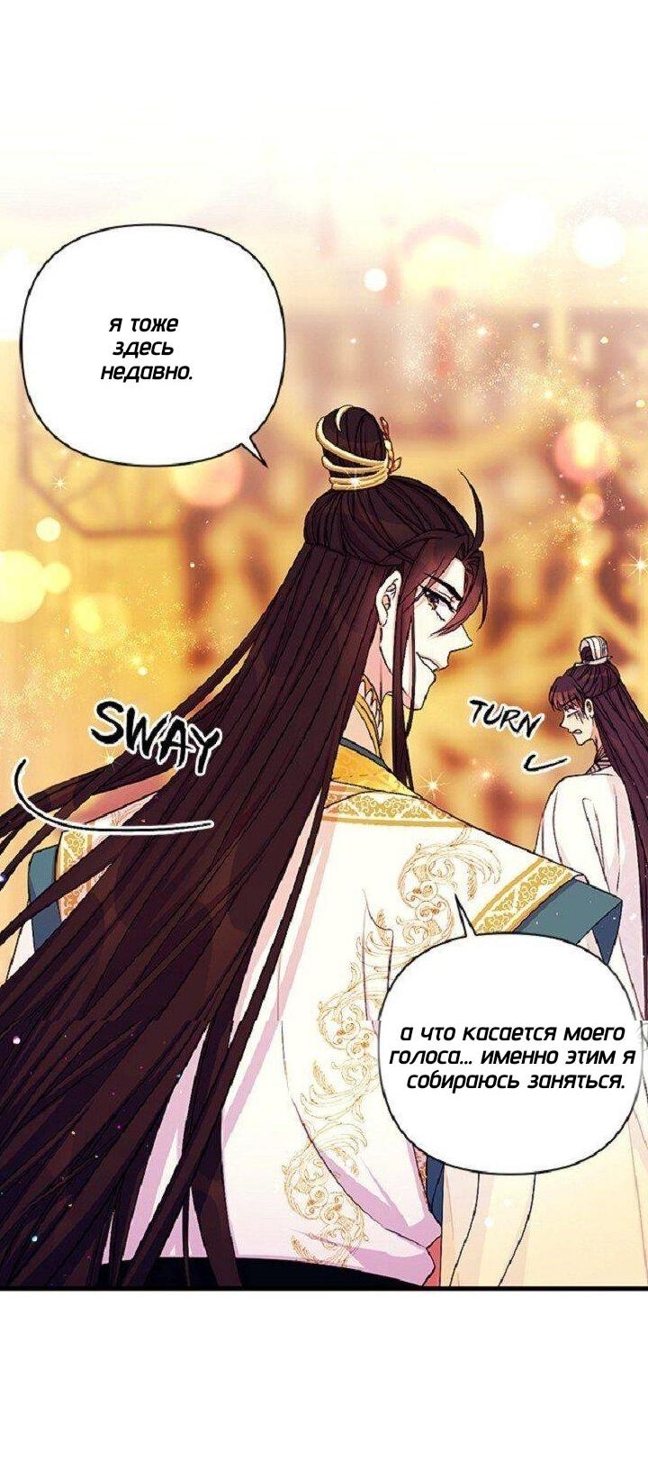 Манга Императрица из колледжа - Глава 69 Страница 15