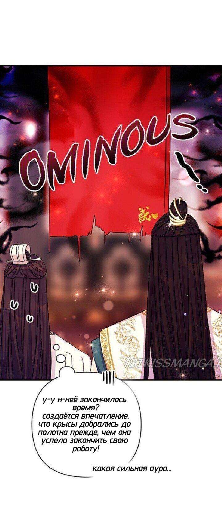 Манга Императрица из колледжа - Глава 69 Страница 38