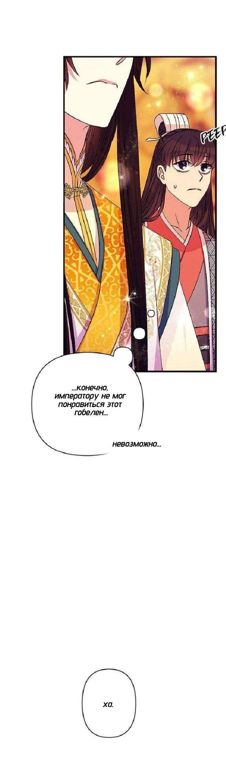 Манга Императрица из колледжа - Глава 69 Страница 39