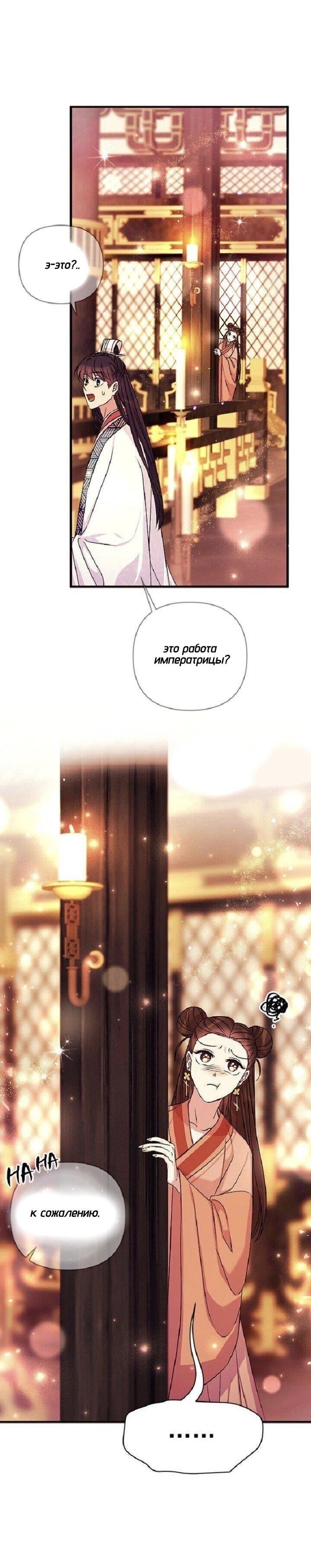 Манга Императрица из колледжа - Глава 69 Страница 45