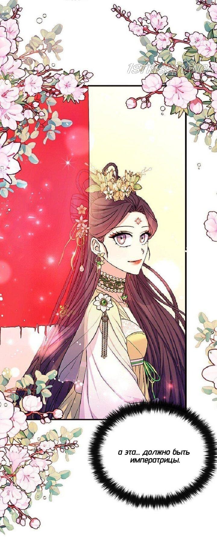 Манга Императрица из колледжа - Глава 69 Страница 26