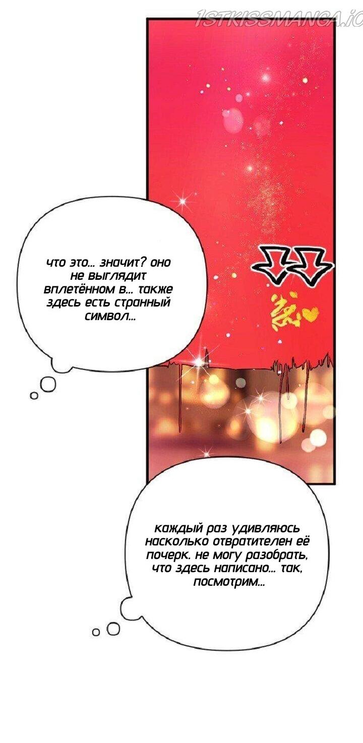 Манга Императрица из колледжа - Глава 69 Страница 29