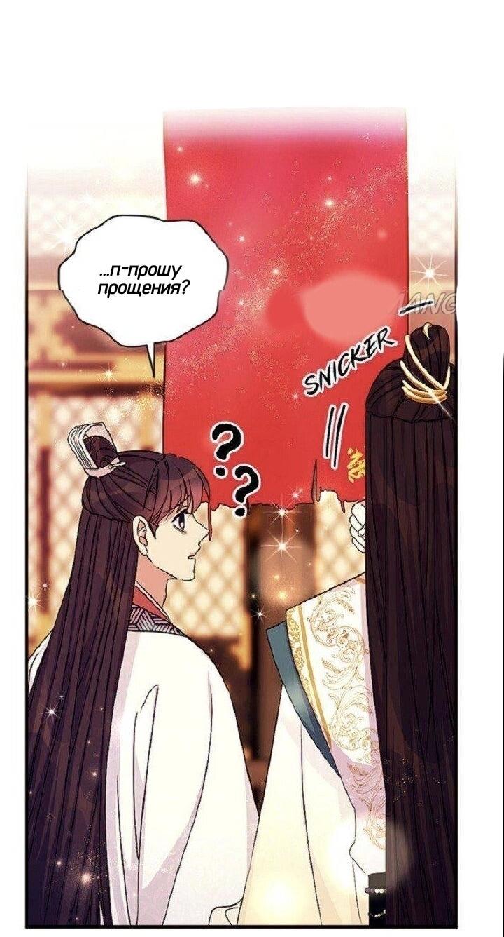 Манга Императрица из колледжа - Глава 69 Страница 43