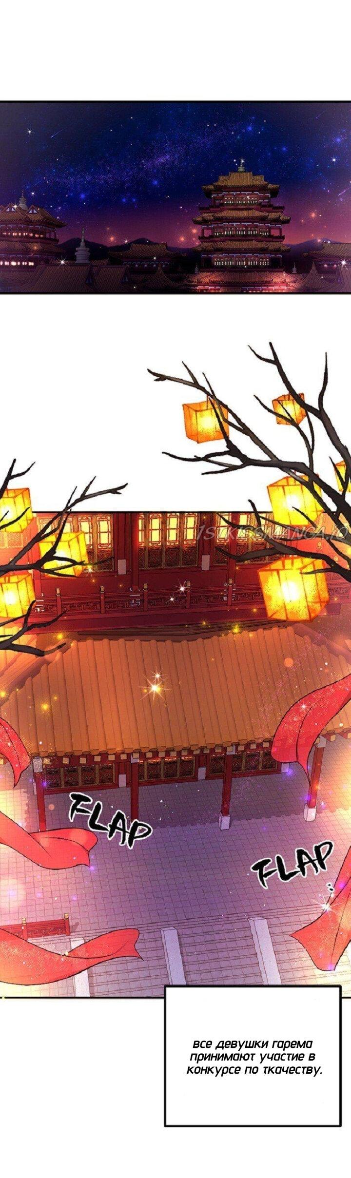 Манга Императрица из колледжа - Глава 69 Страница 2