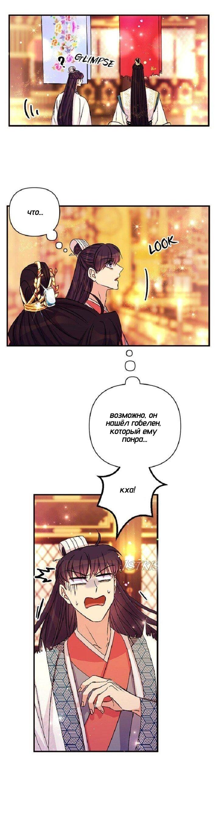 Манга Императрица из колледжа - Глава 69 Страница 37