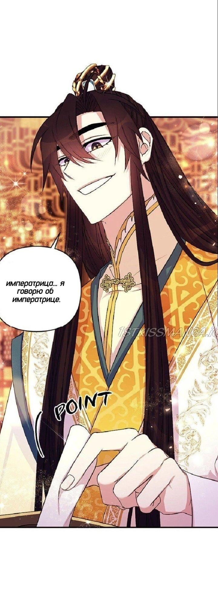 Манга Императрица из колледжа - Глава 69 Страница 44