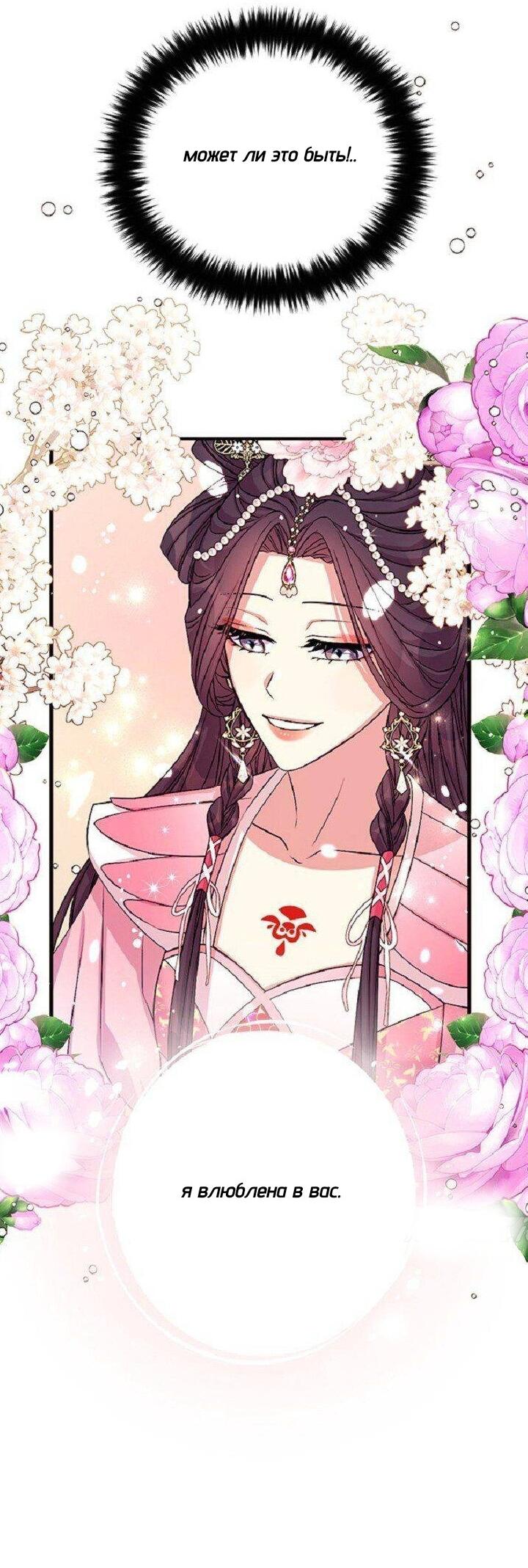 Манга Императрица из колледжа - Глава 69 Страница 34