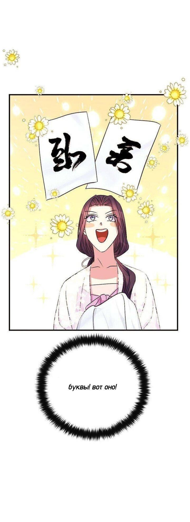 Манга Императрица из колледжа - Глава 68 Страница 6