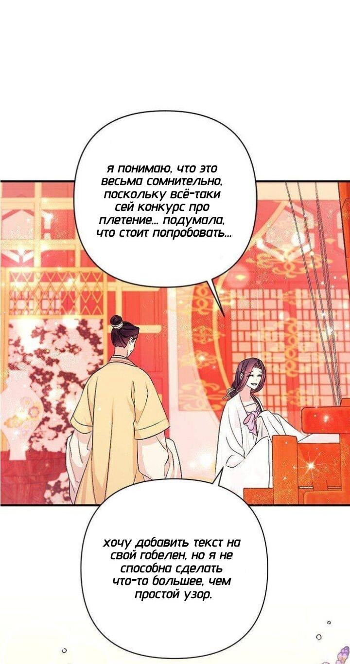 Манга Императрица из колледжа - Глава 68 Страница 20