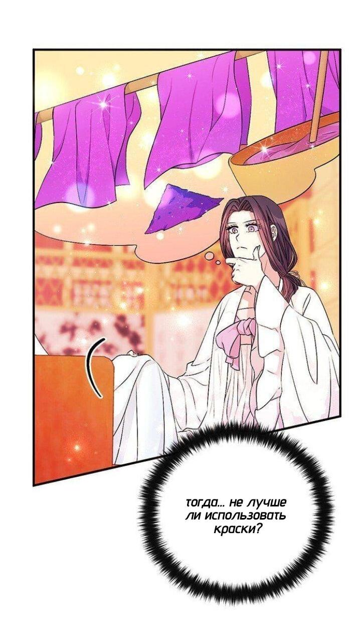 Манга Императрица из колледжа - Глава 68 Страница 14