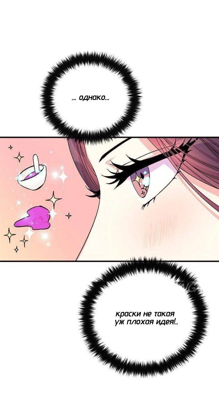 Манга Императрица из колледжа - Глава 68 Страница 16