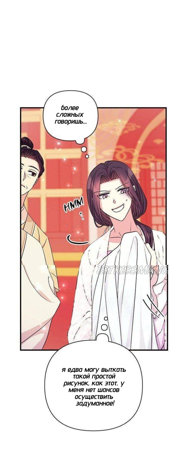 Манга Императрица из колледжа - Глава 68 Страница 11