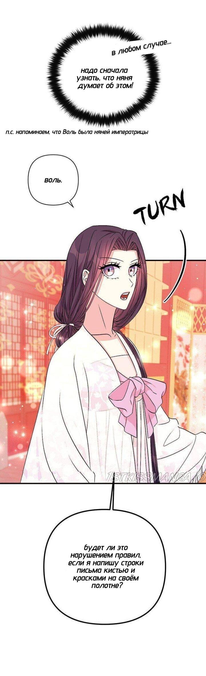 Манга Императрица из колледжа - Глава 68 Страница 17