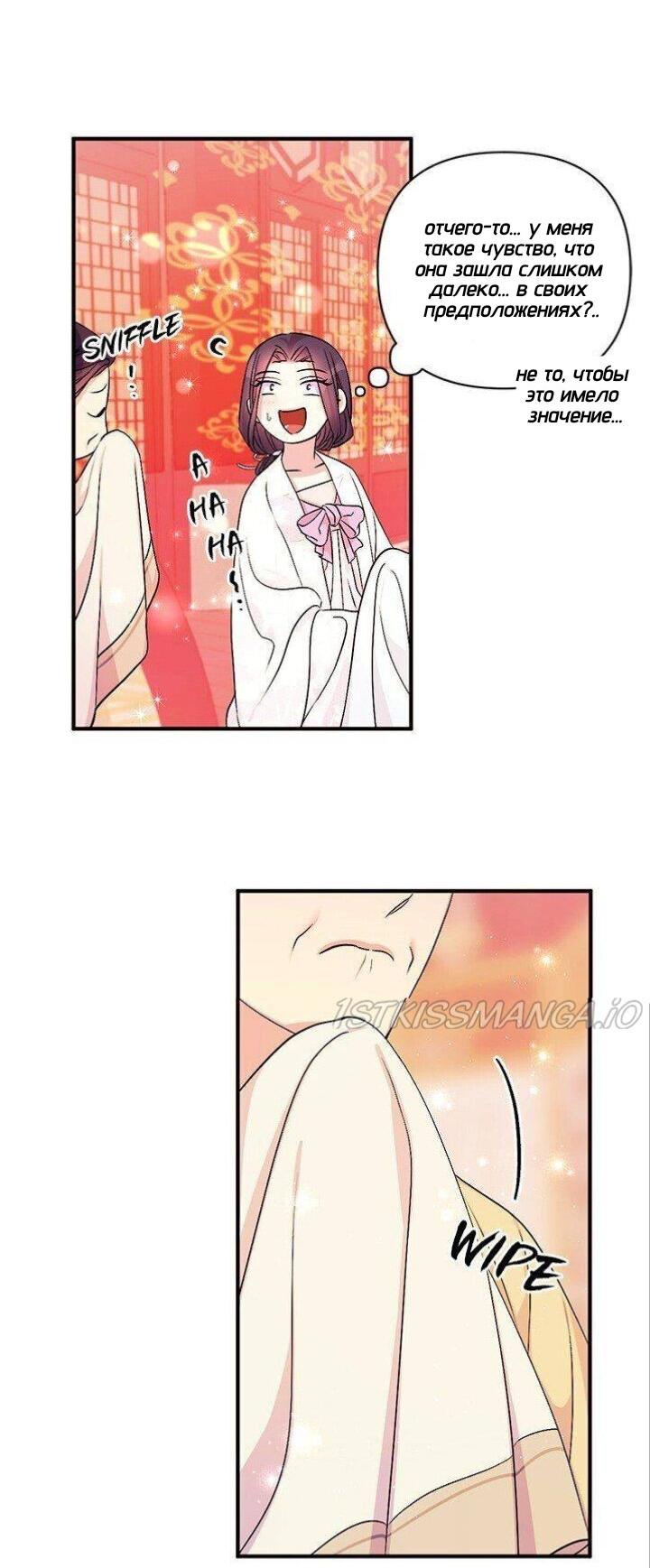 Манга Императрица из колледжа - Глава 68 Страница 24