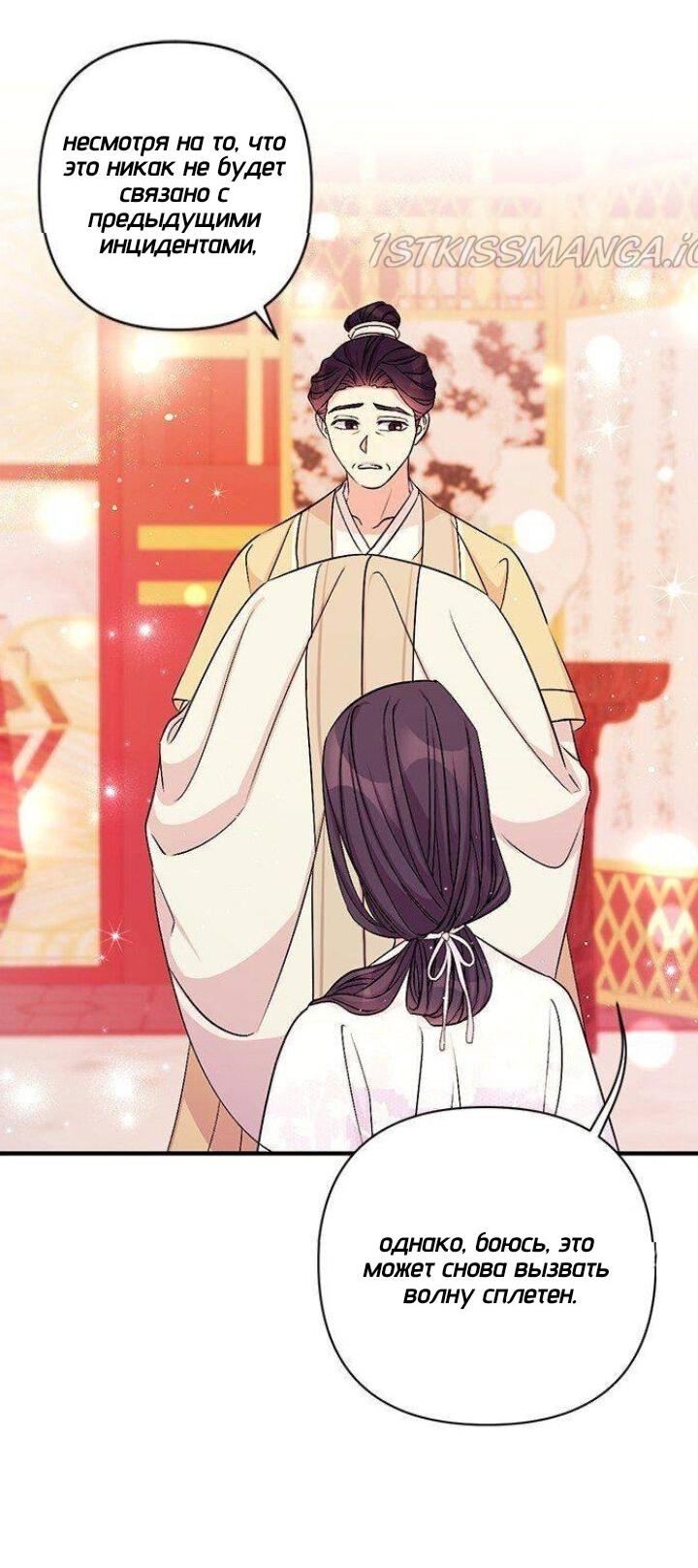 Манга Императрица из колледжа - Глава 68 Страница 28