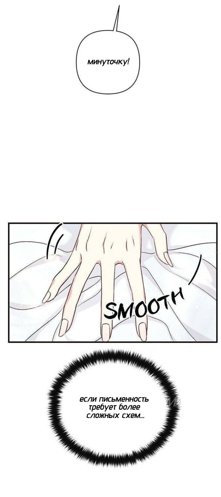 Манга Императрица из колледжа - Глава 68 Страница 13