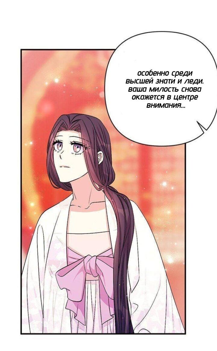 Манга Императрица из колледжа - Глава 68 Страница 27