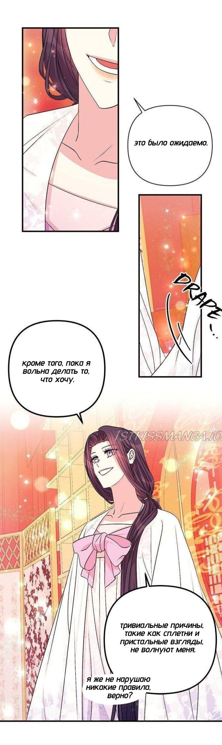 Манга Императрица из колледжа - Глава 68 Страница 31