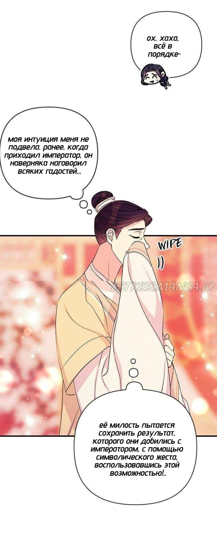 Манга Императрица из колледжа - Глава 68 Страница 23