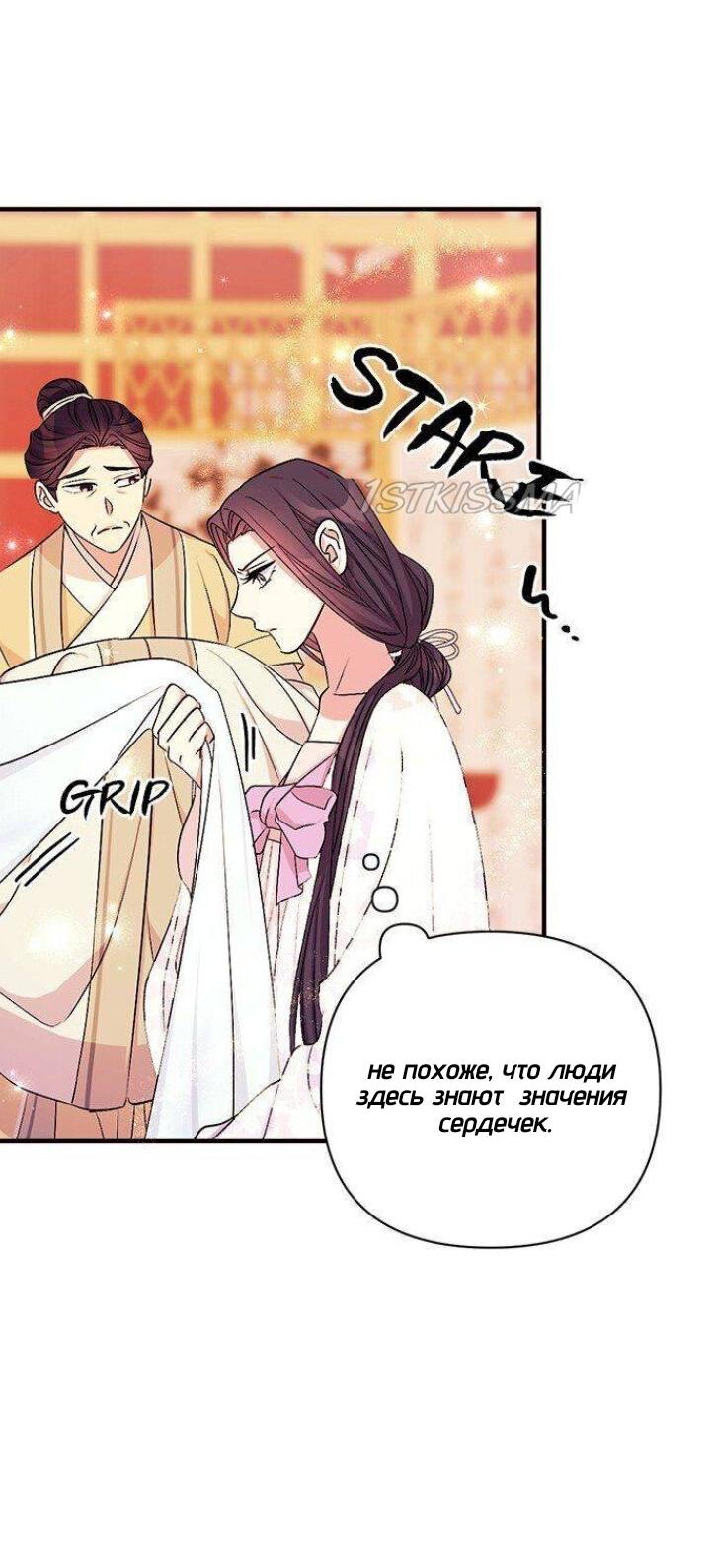 Манга Императрица из колледжа - Глава 68 Страница 4