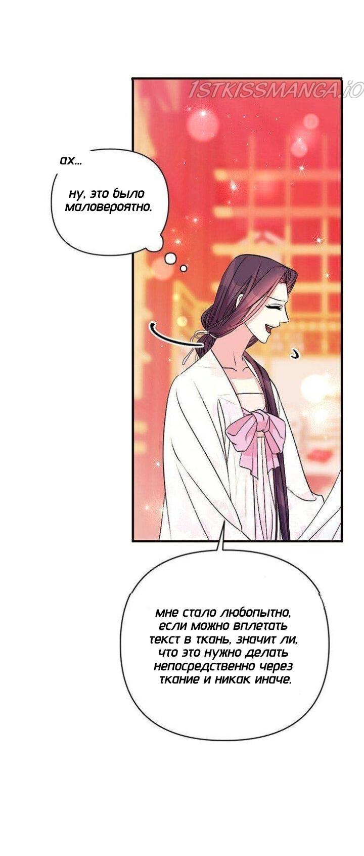 Манга Императрица из колледжа - Глава 68 Страница 19