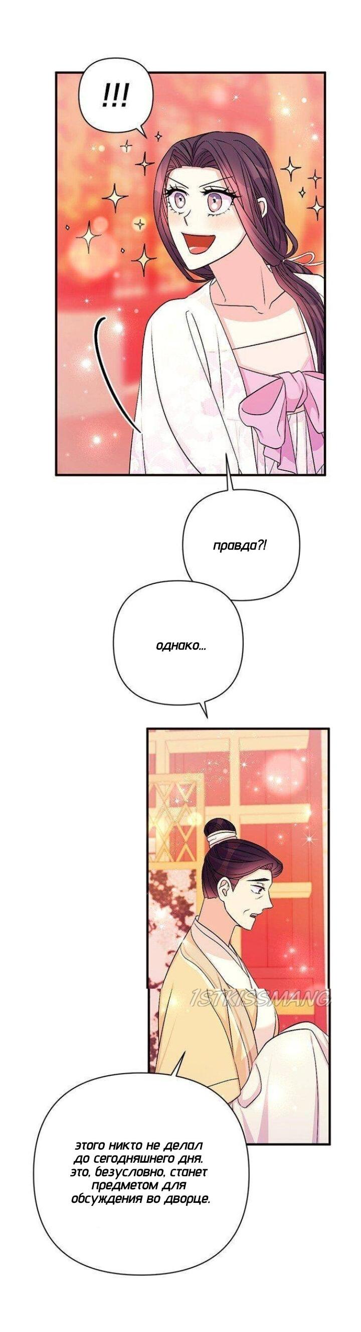 Манга Императрица из колледжа - Глава 68 Страница 26