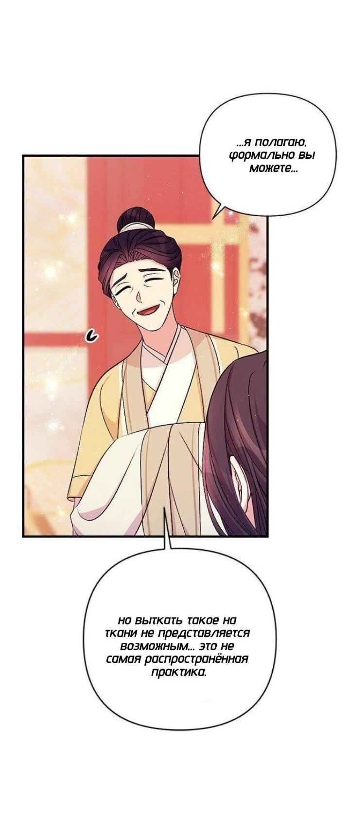 Манга Императрица из колледжа - Глава 68 Страница 8