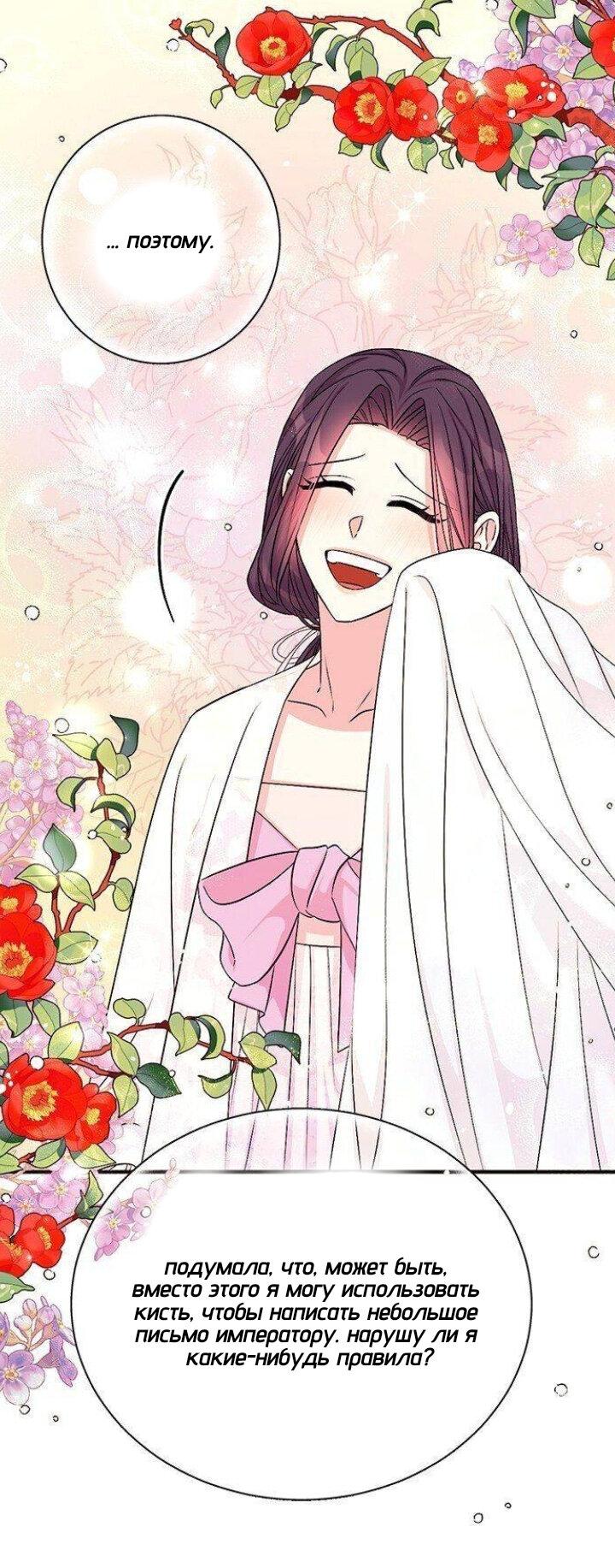 Манга Императрица из колледжа - Глава 68 Страница 21