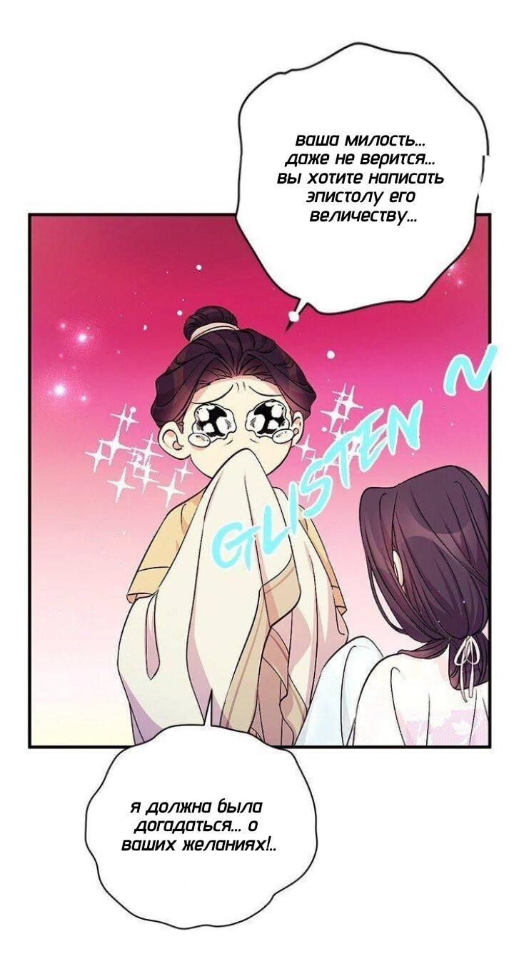Манга Императрица из колледжа - Глава 68 Страница 22