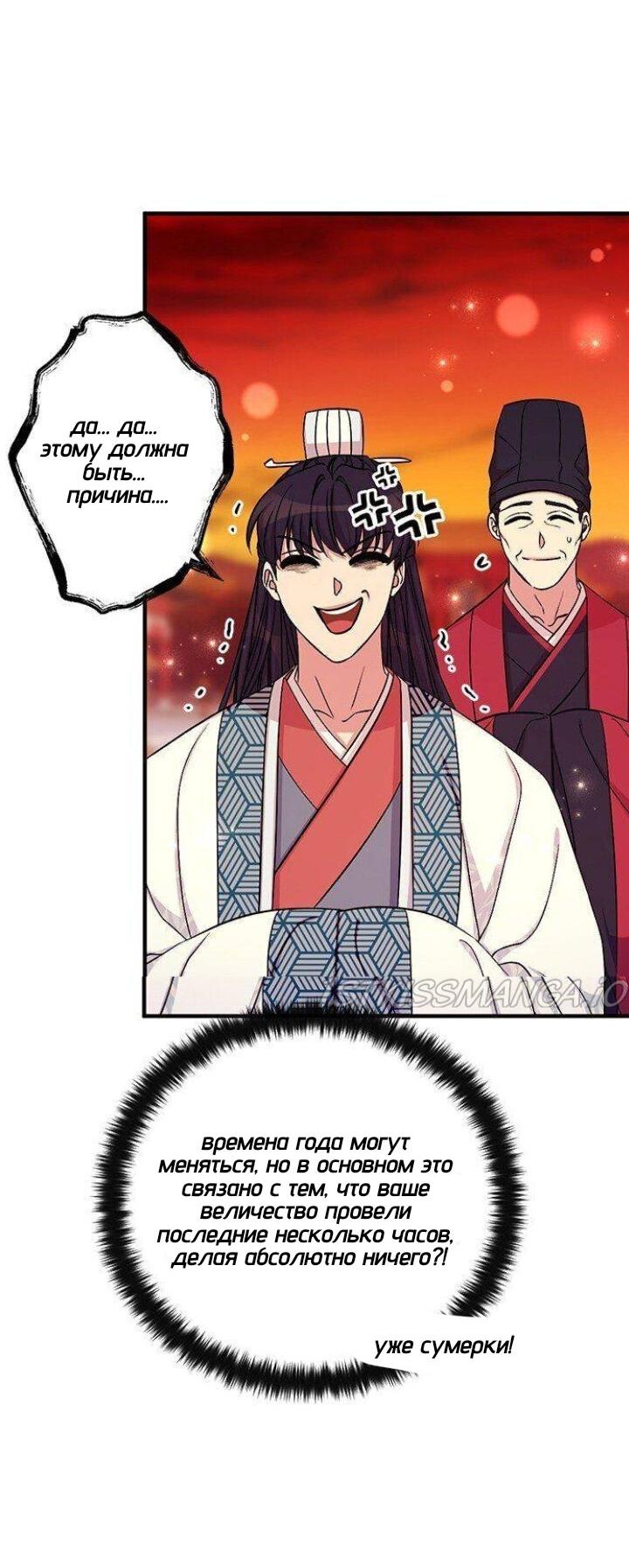 Манга Императрица из колледжа - Глава 68 Страница 38