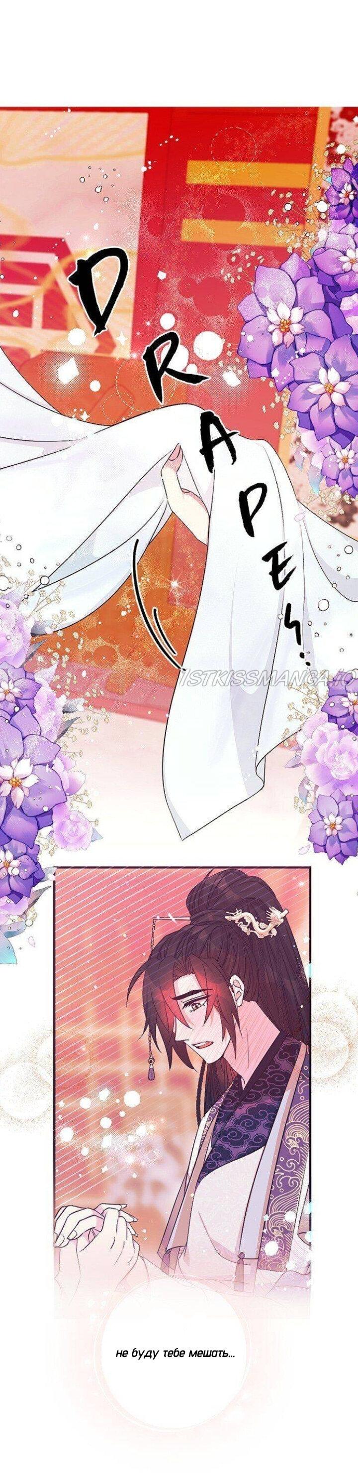 Манга Императрица из колледжа - Глава 68 Страница 2