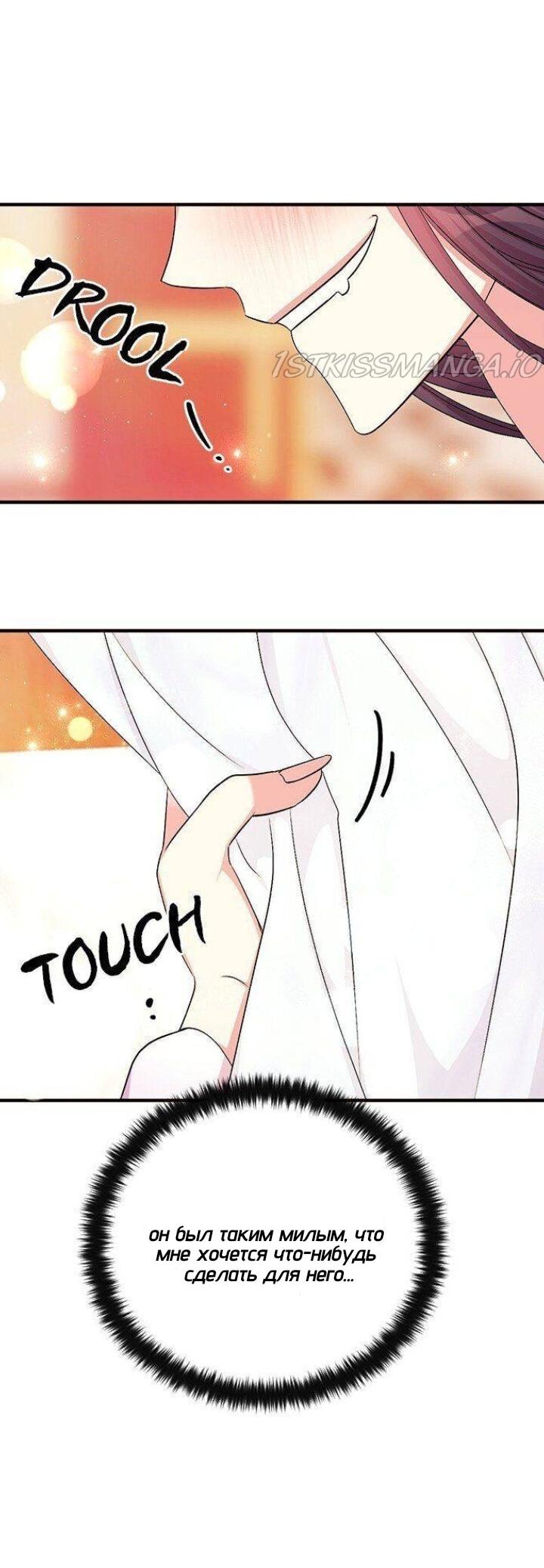 Манга Императрица из колледжа - Глава 68 Страница 3