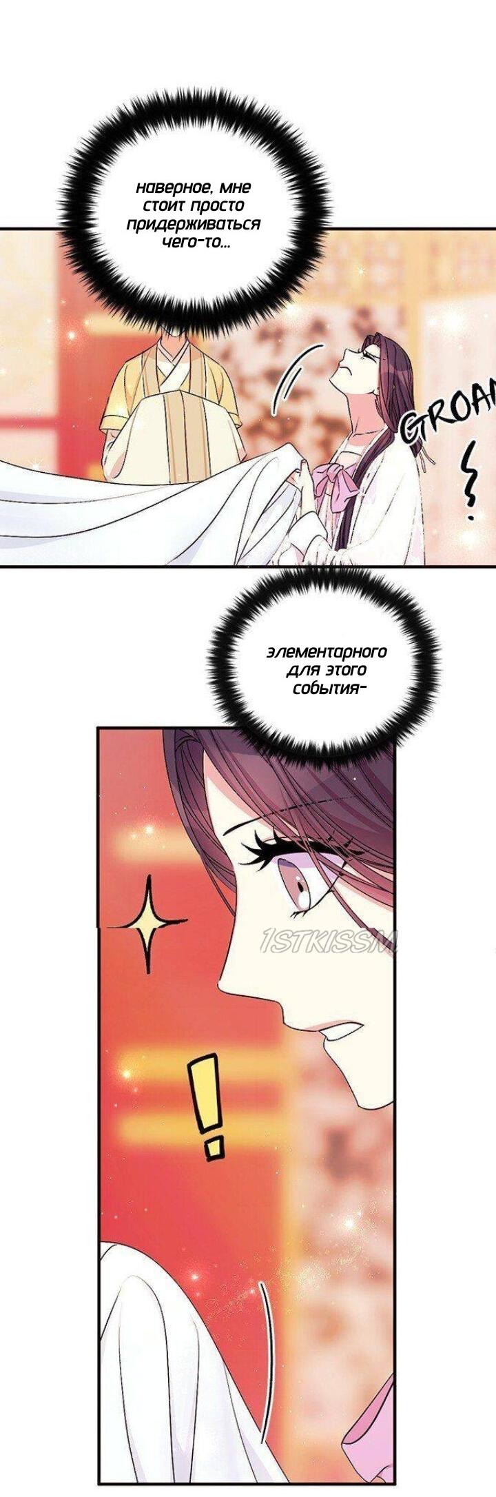 Манга Императрица из колледжа - Глава 68 Страница 12