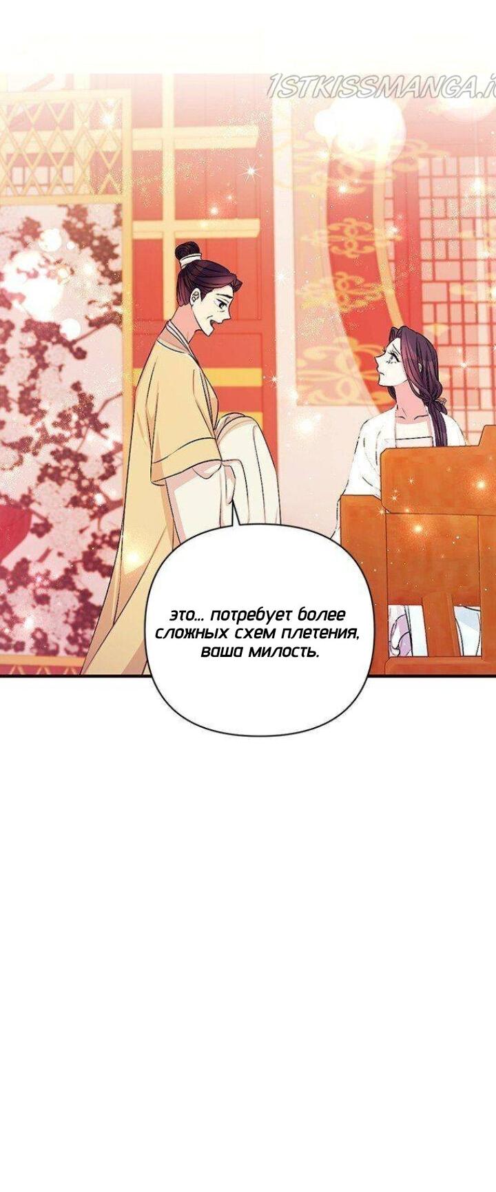 Манга Императрица из колледжа - Глава 68 Страница 10