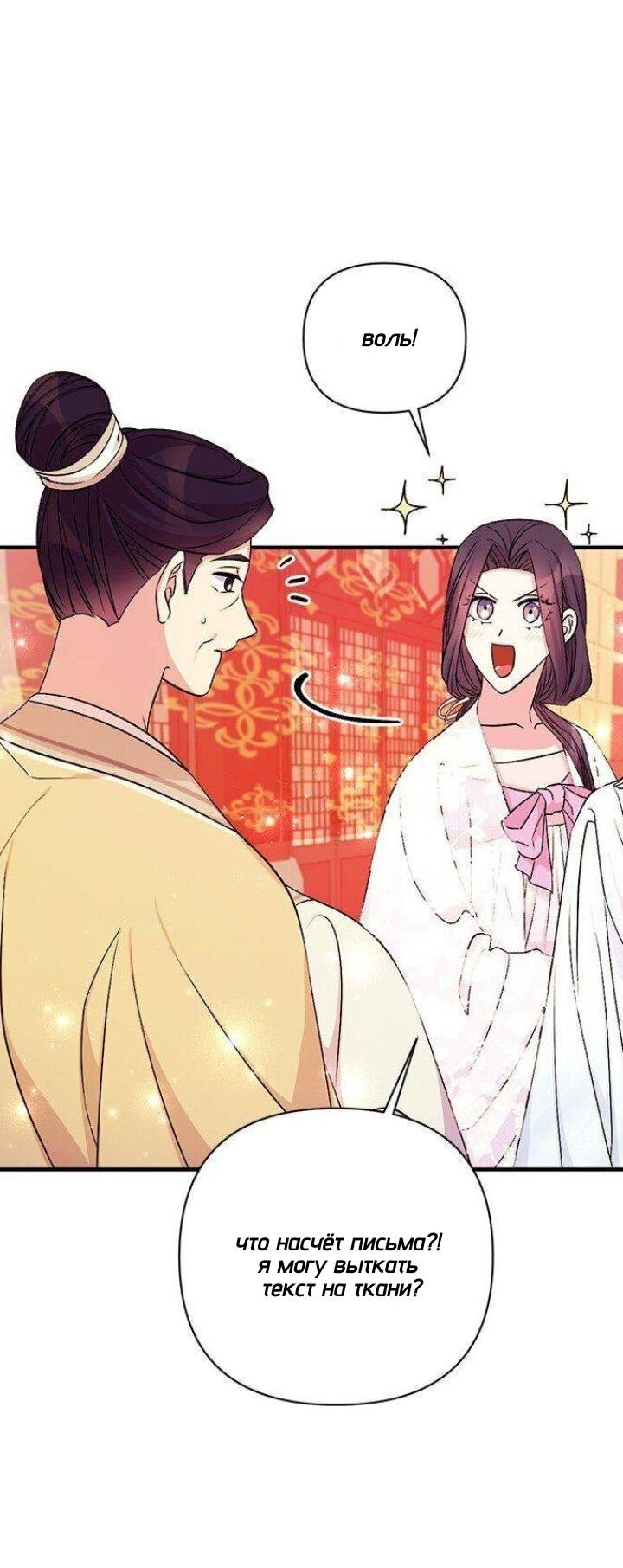 Манга Императрица из колледжа - Глава 68 Страница 7