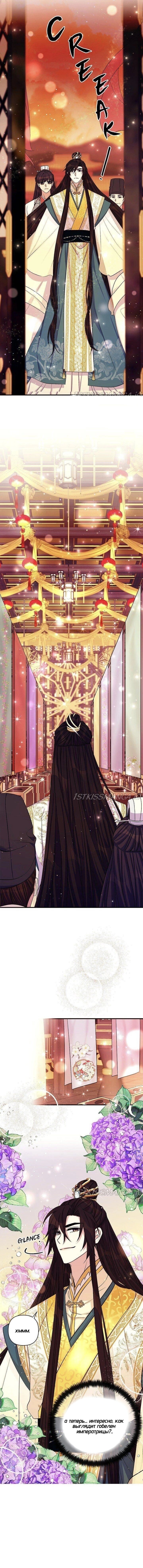 Манга Императрица из колледжа - Глава 68 Страница 40