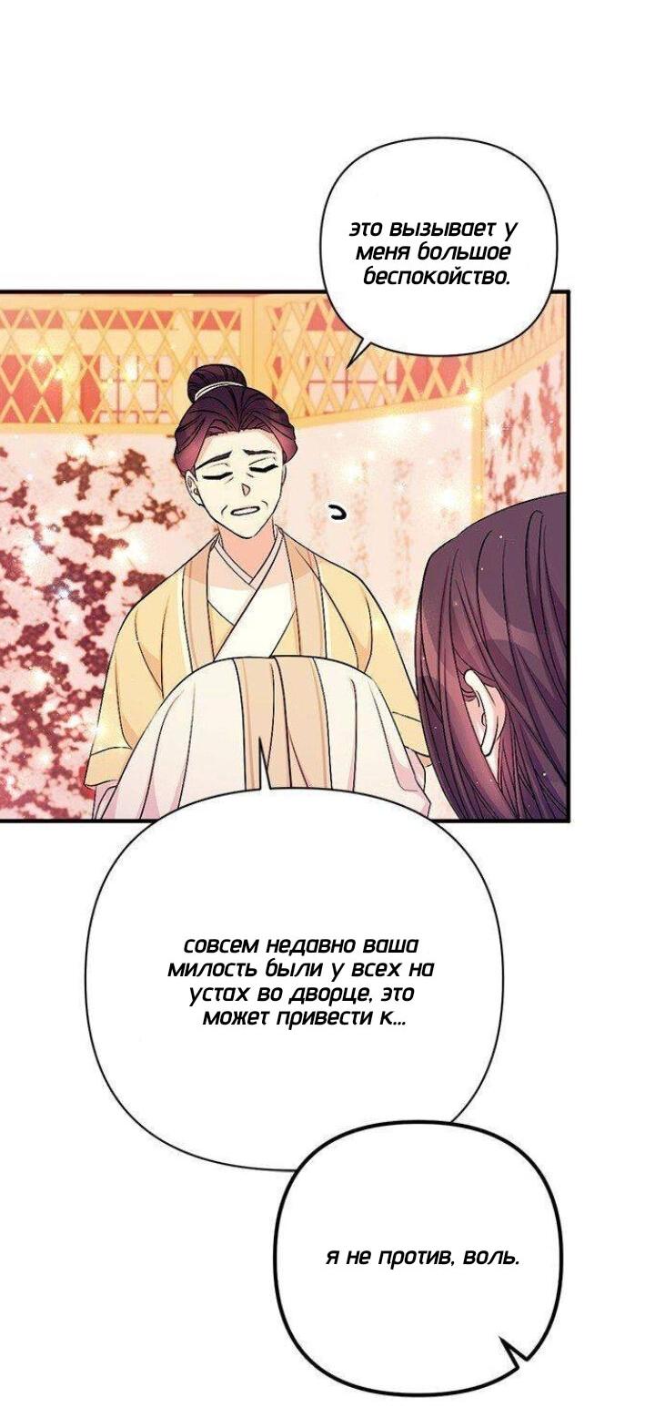 Манга Императрица из колледжа - Глава 68 Страница 29