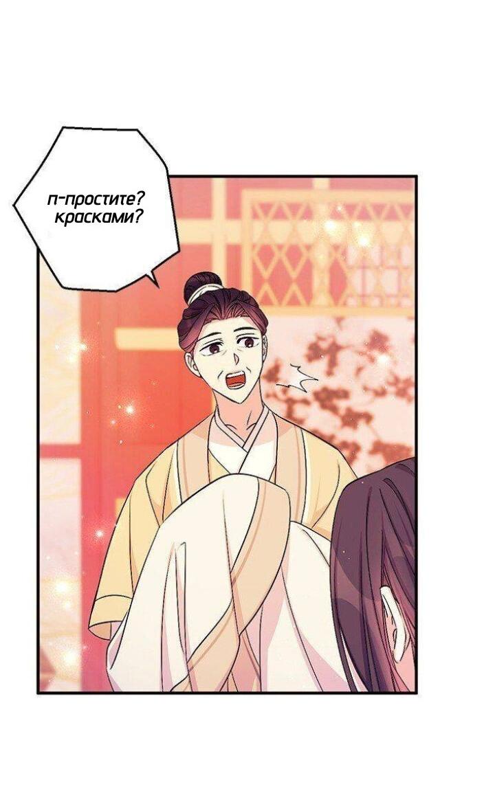 Манга Императрица из колледжа - Глава 68 Страница 18