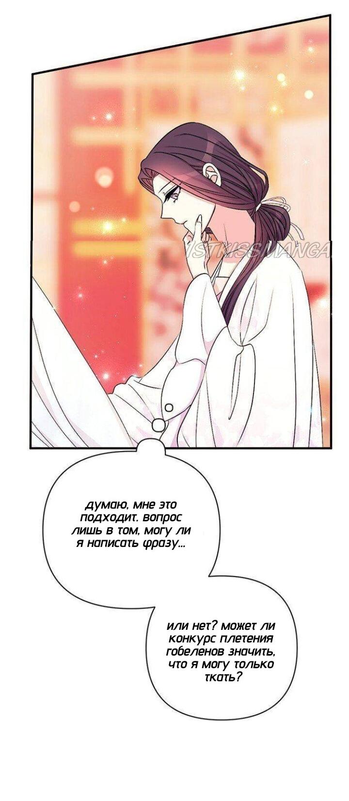 Манга Императрица из колледжа - Глава 68 Страница 15