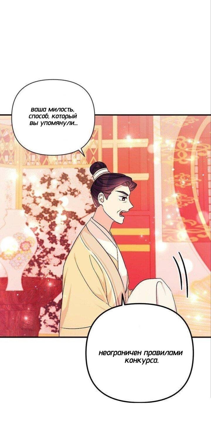 Манга Императрица из колледжа - Глава 68 Страница 25