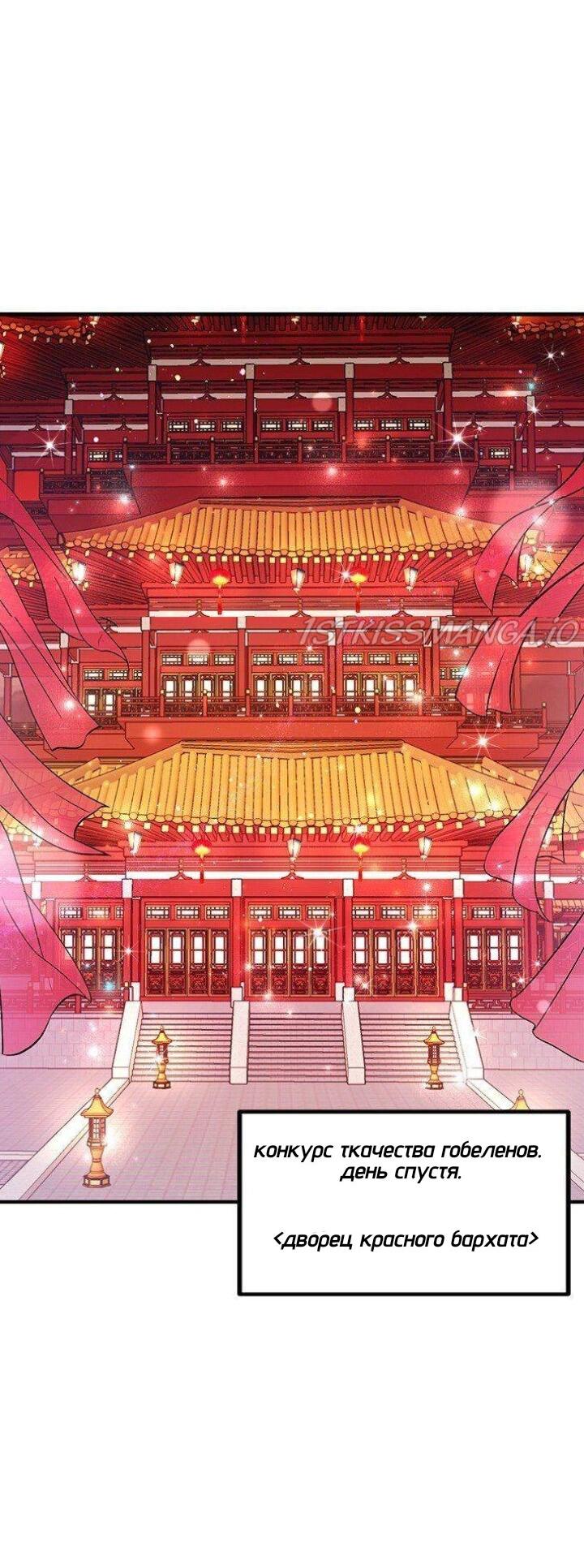 Манга Императрица из колледжа - Глава 68 Страница 35