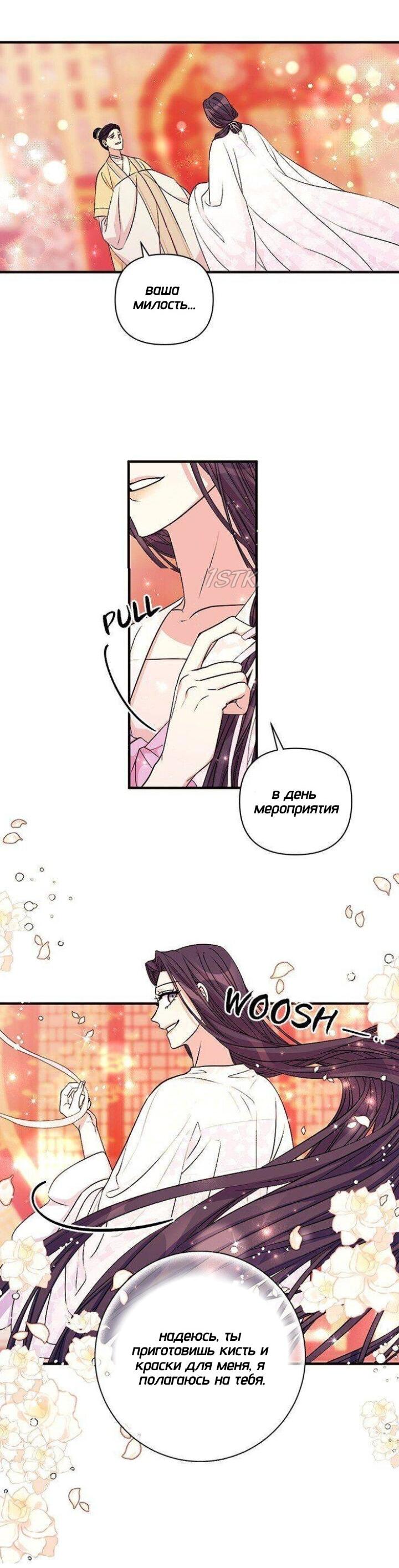 Манга Императрица из колледжа - Глава 68 Страница 32