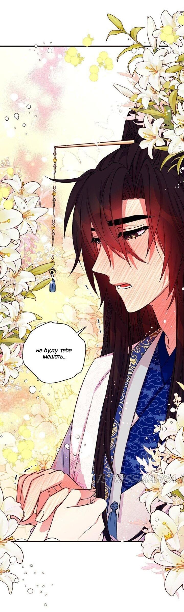 Манга Императрица из колледжа - Глава 67 Страница 23