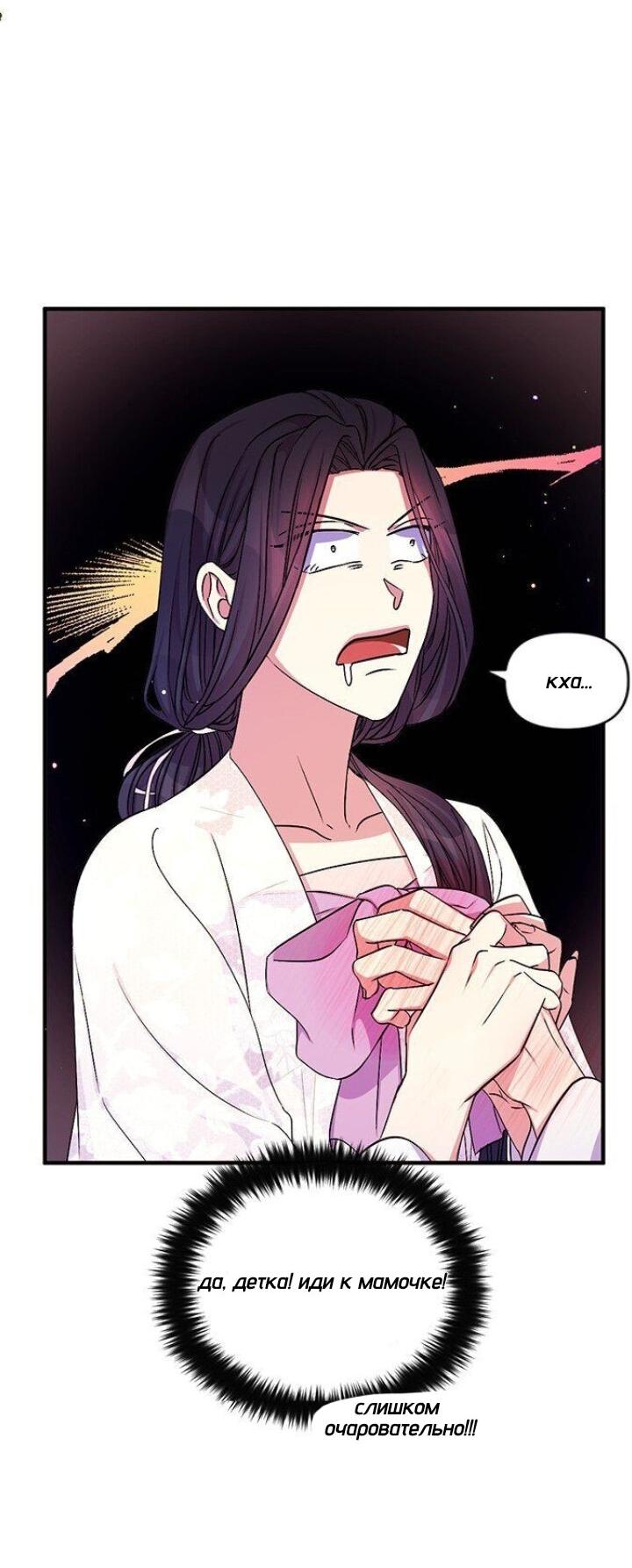 Манга Императрица из колледжа - Глава 67 Страница 24